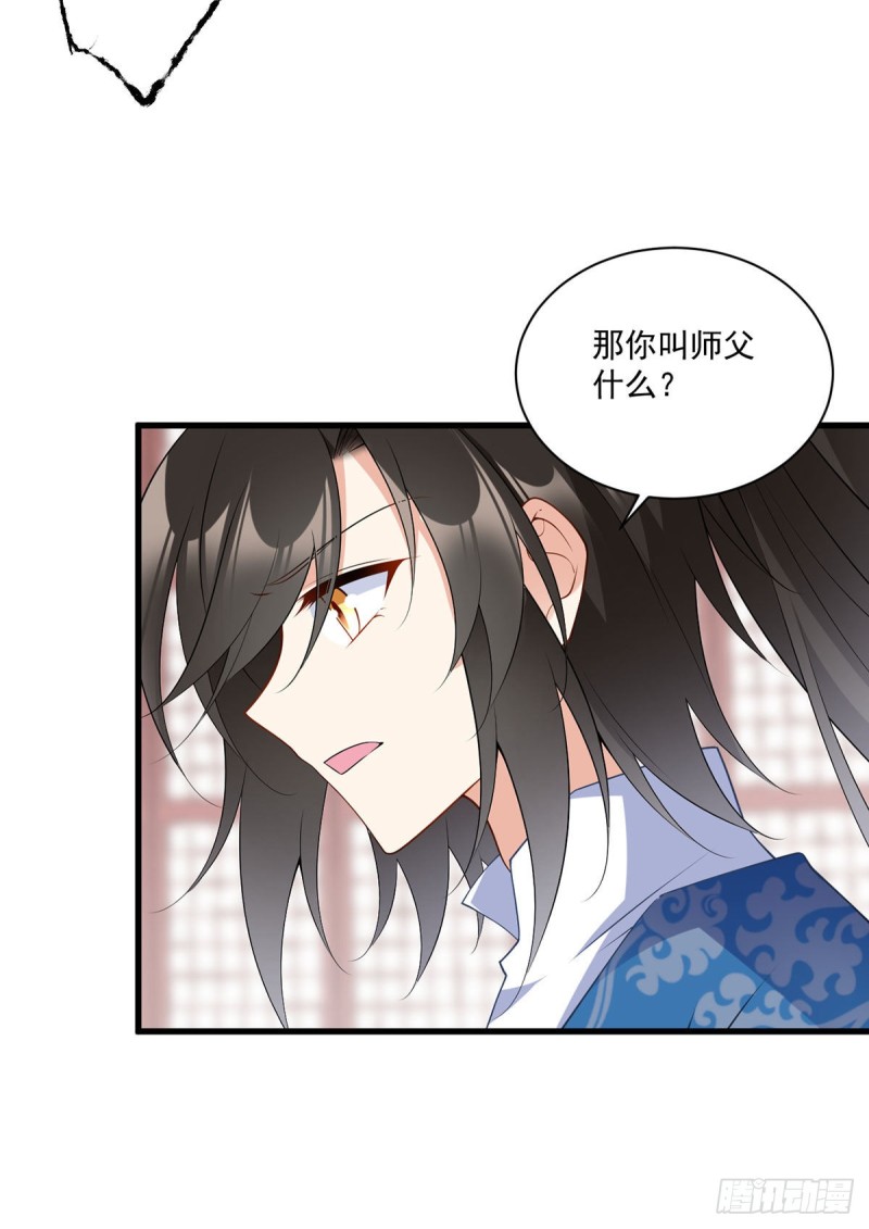 萌师在上漫画,251.再遇君流炀1图