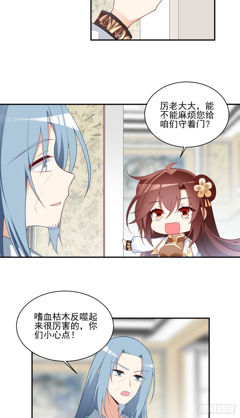 萌师在上漫画免费阅读全集下拉式仙漫网漫画,186.手术进行中1图