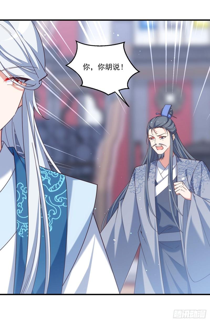 萌师在上为什么下架了漫画,第412话 一波未平一波又起2图