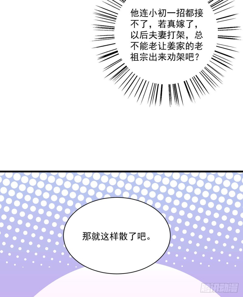 萌师在上小说笔趣阁漫画,239.这些醋，我来吃2图