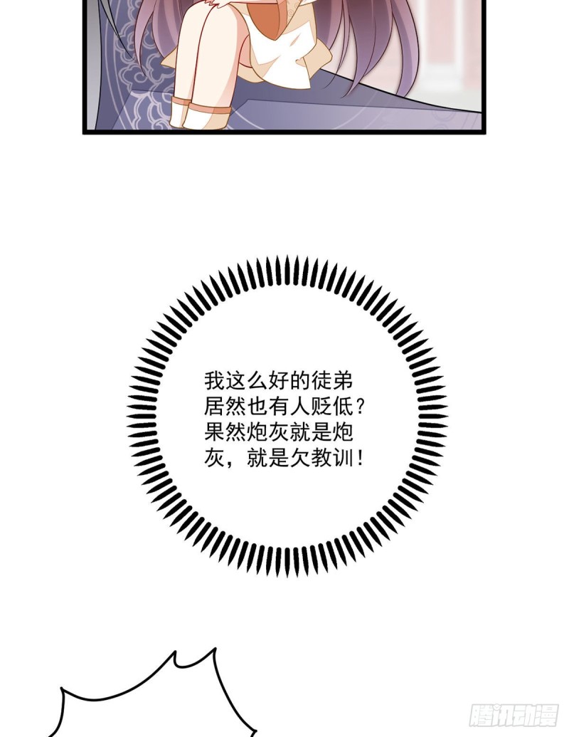 萌师在上漫画免费下拉式酷漫屋漫画,259.夜天煦的计划2图