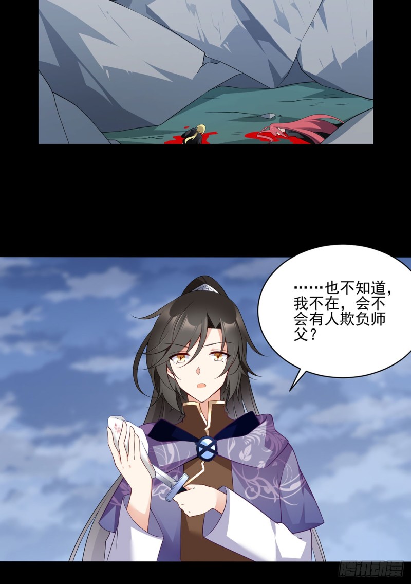 萌师在上漫画,165.小渊渊没料到的事2图