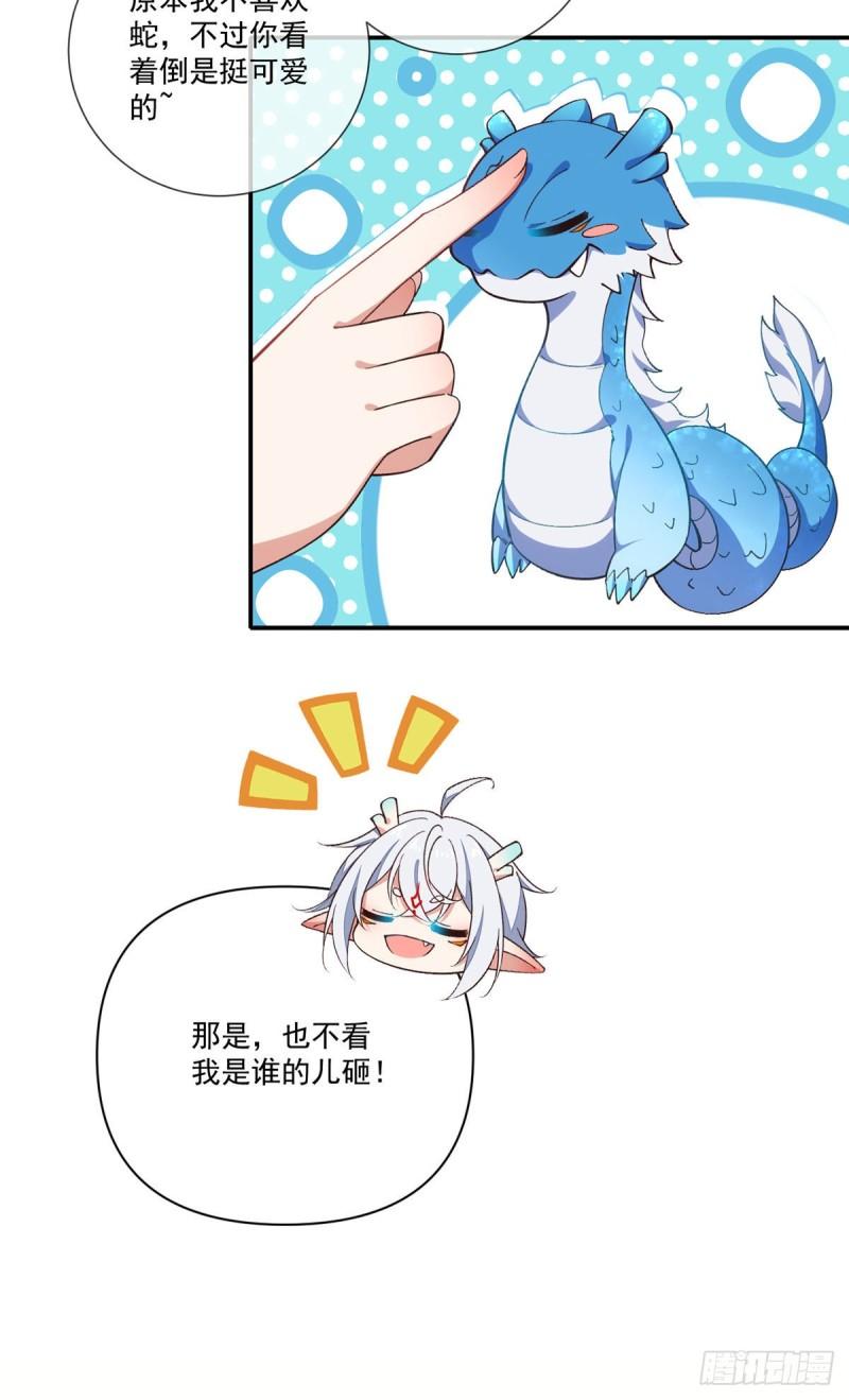 萌师在上漫画免费下拉式酷漫屋漫画,第363话 灵兽发狂1图