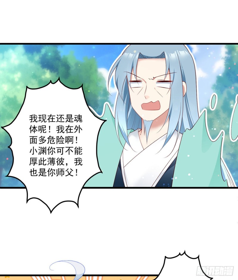 萌师在上大结局漫画,279.三七分的真相1图