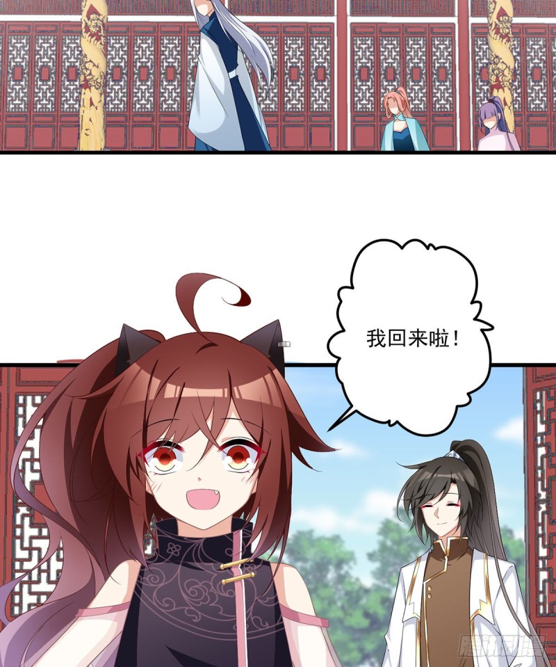 萌师在上漫画免费观看全集下拉式漫画好漫漫画,233.掌门是不是知道了什么？1图