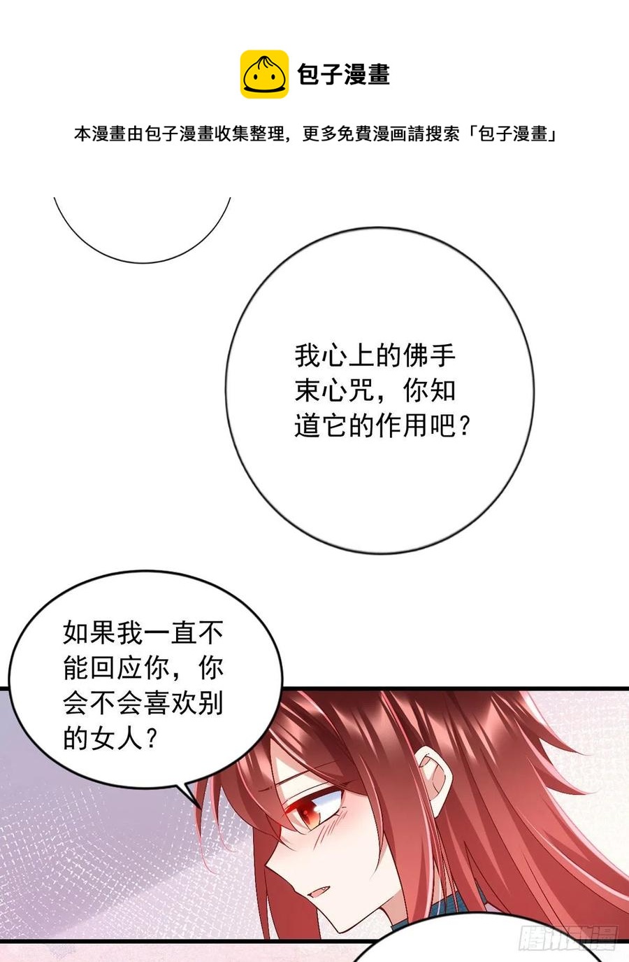 萌师在上小说笔趣阁漫画,第327话 逆徒套路太多了！2图