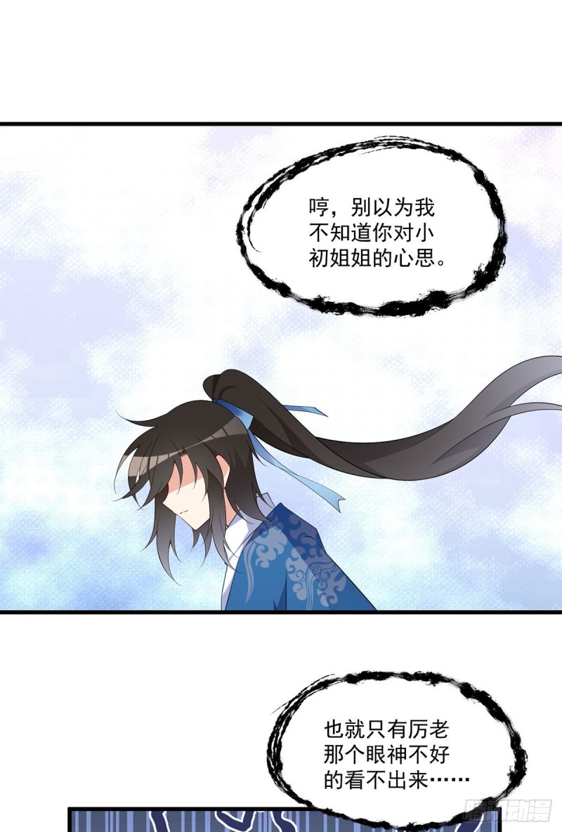 萌师在上漫画免费观看全集漫画,251.再遇君流炀1图