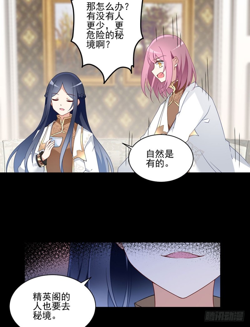 萌师在上漫画免费下拉式全集漫画,157.特级秘境1图