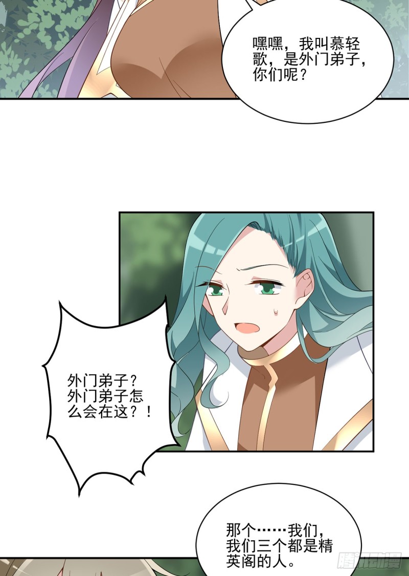 萌师在上小说免费阅读全文漫画,159.又破戒了2图