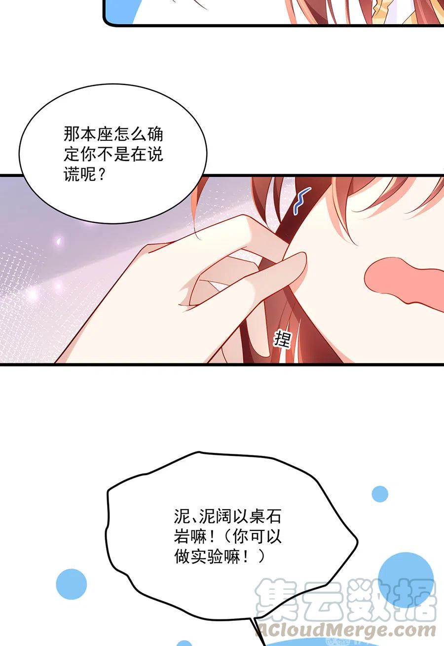 萌师在上全集免费阅读漫画漫画,第295话 吃瘪的魔君大人1图