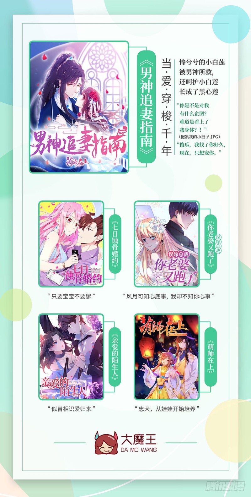 萌师在上漫画免费阅读漫画,126.藏情于心2图