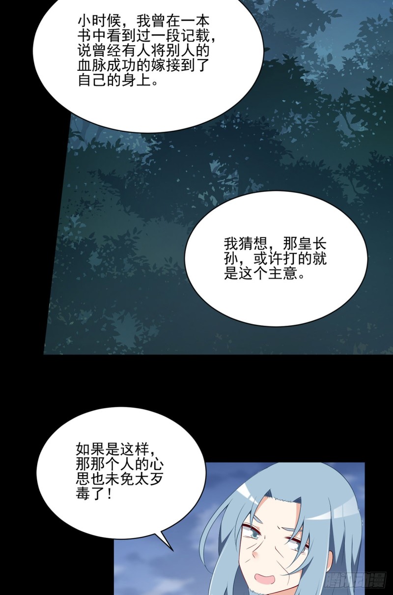 萌师在上TXT小说下载漫画,165.小渊渊没料到的事1图