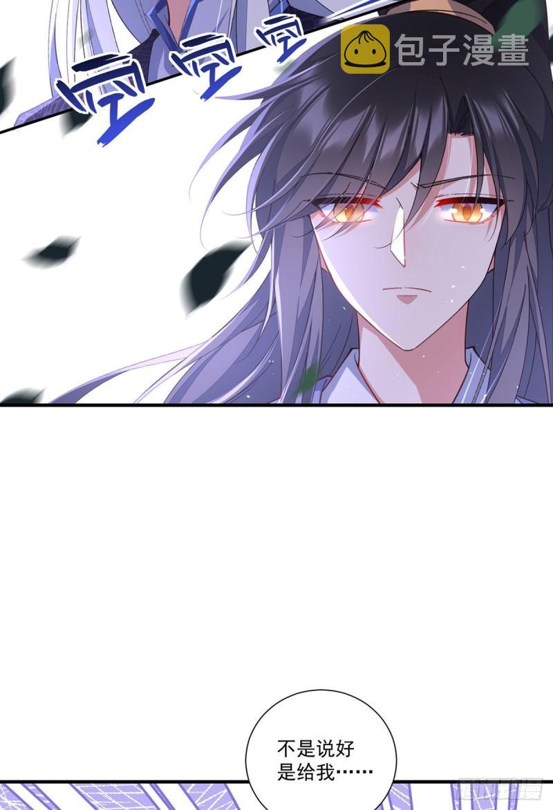 萌师在上结局怎样了漫画,第357话 背着师父的悄悄话2图