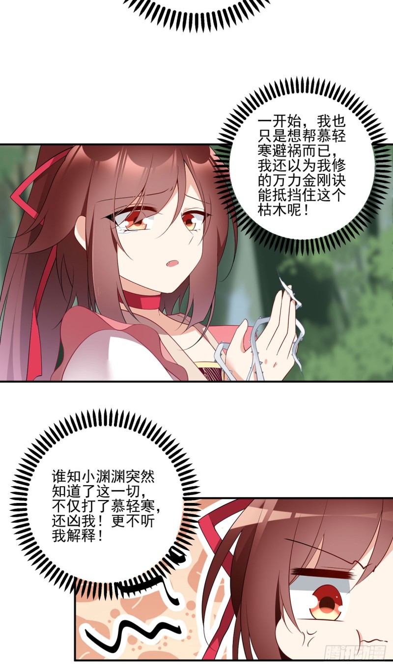 萌师在上一口气看完15小时漫画,178.为你疯魔2图