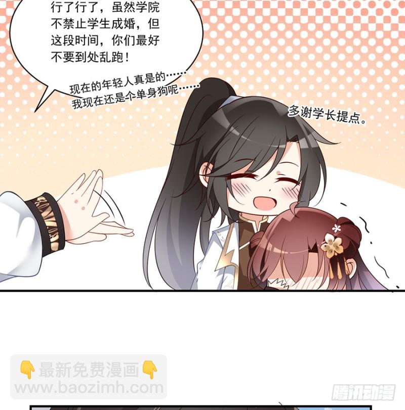 萌师在上 逆徒别乱来 小说漫画,146.他是我未婚夫1图