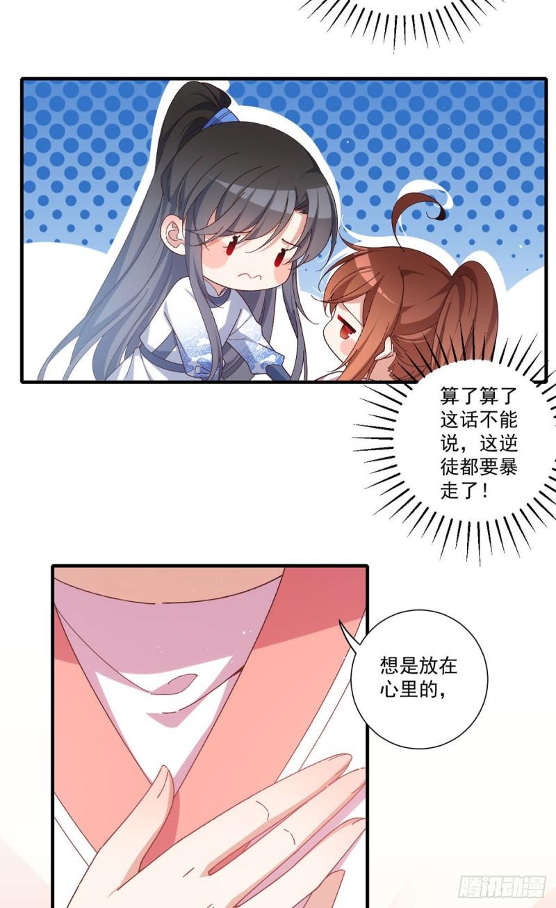 萌师在上漫画,第372话 师父，生辰快乐！2图