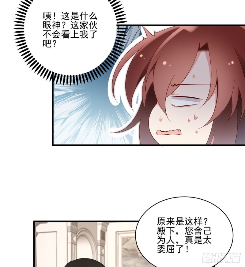 萌师在上酷漫屋漫画,206.做我的侧妃1图