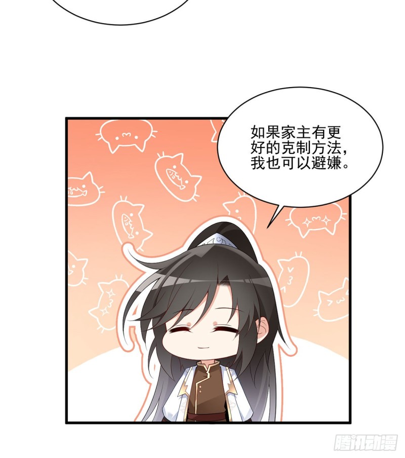 萌师在上漫画免费阅读全集下拉式6漫画免费下拉式漫画,205.皇长孙的来访2图