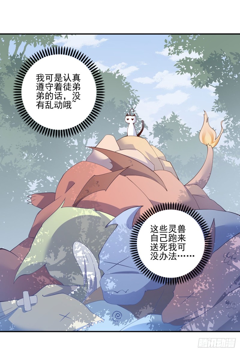 萌师在上漫画奇漫屋漫画,158.传错秘境了？2图