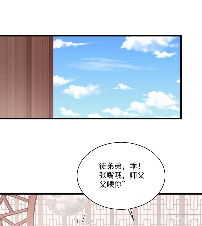 萌师在上漫画,244.掉进了徒弟的浴桶1图