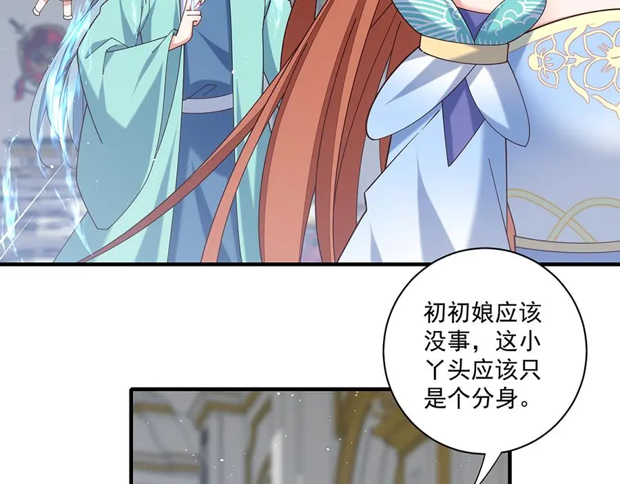 萌师在上漫画免费阅读漫画,第488话 真假碎片1图