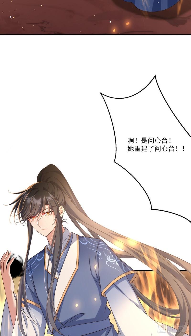 萌师在上逆徒别乱来小说免费漫画,第390话 重建问心台2图