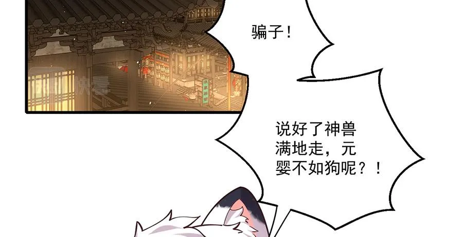 萌师在上免费阅读小说漫画,第437话 另择良主2图