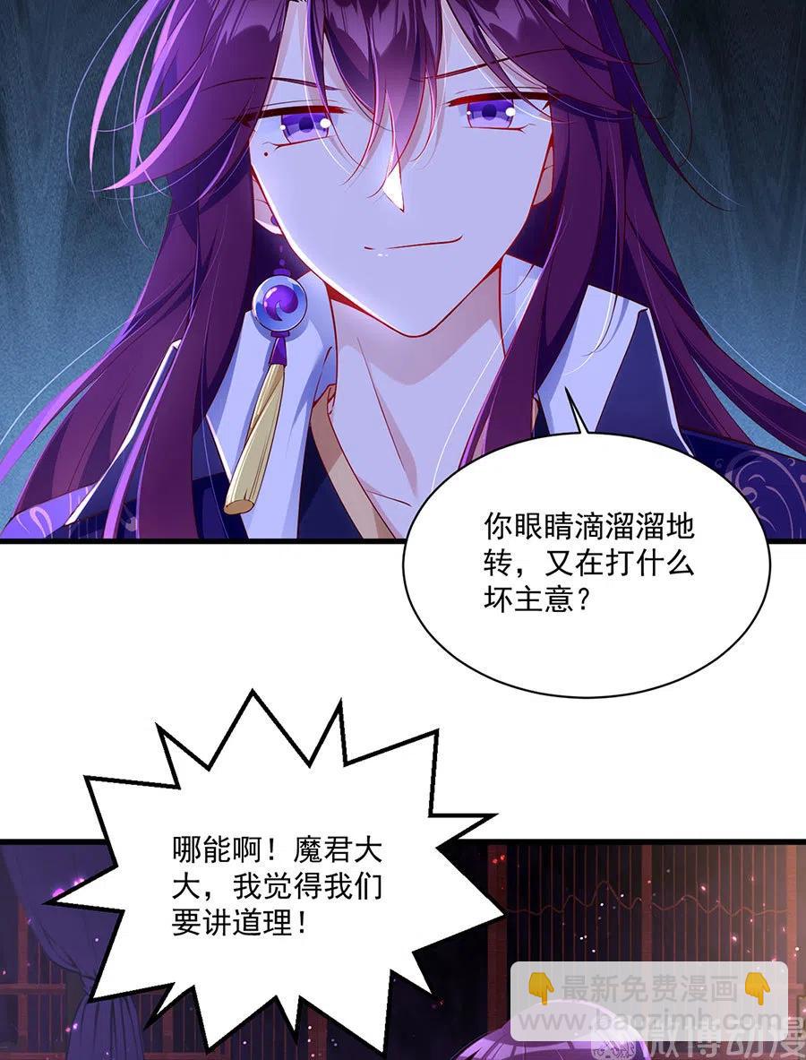 萌师在上漫画酷漫屋全集下拉式漫画,第295话 吃瘪的魔君大人2图