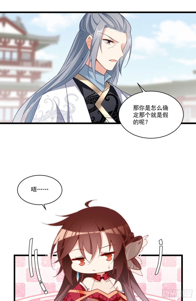 萌师在上小说TXT下载漫画,第264话 夜天煦换血成功1图