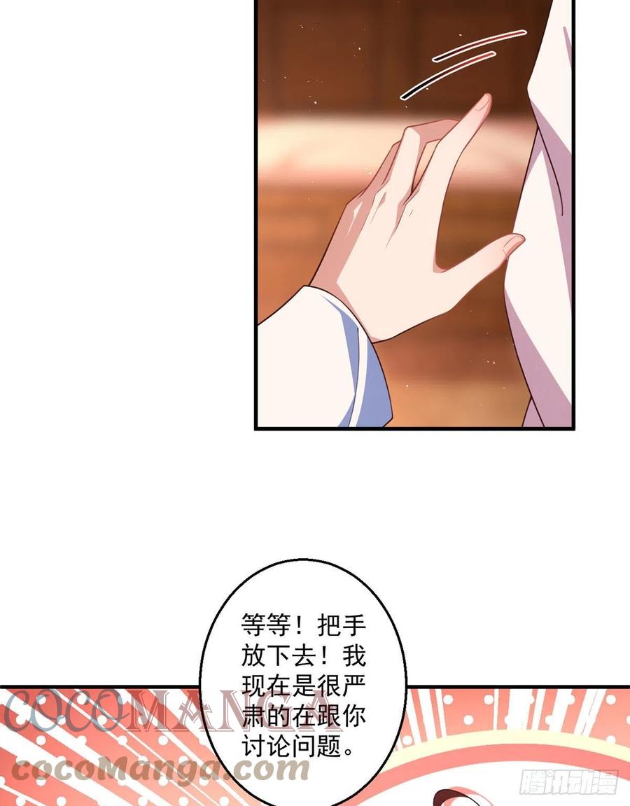 萌师在上哔哩哔哩漫画,第347话 随便不随便1图