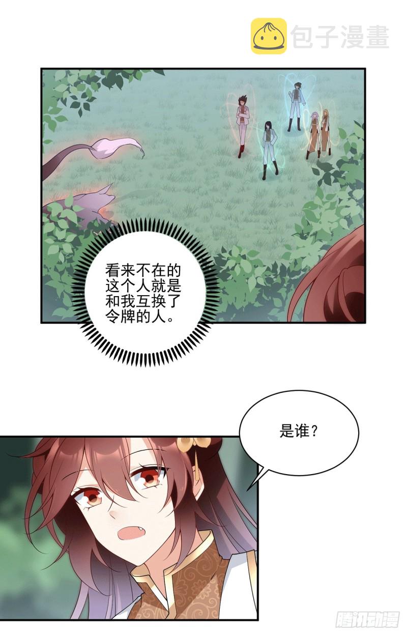 萌师在上什么时候更新漫画,171.天上掉下个元初初1图