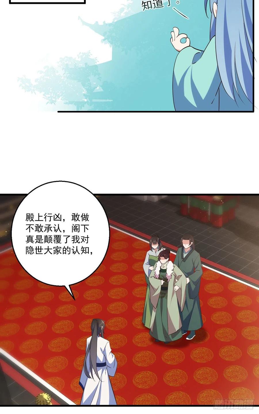 萌师在上酷漫屋下拉式漫画,第342话 身份回归2图