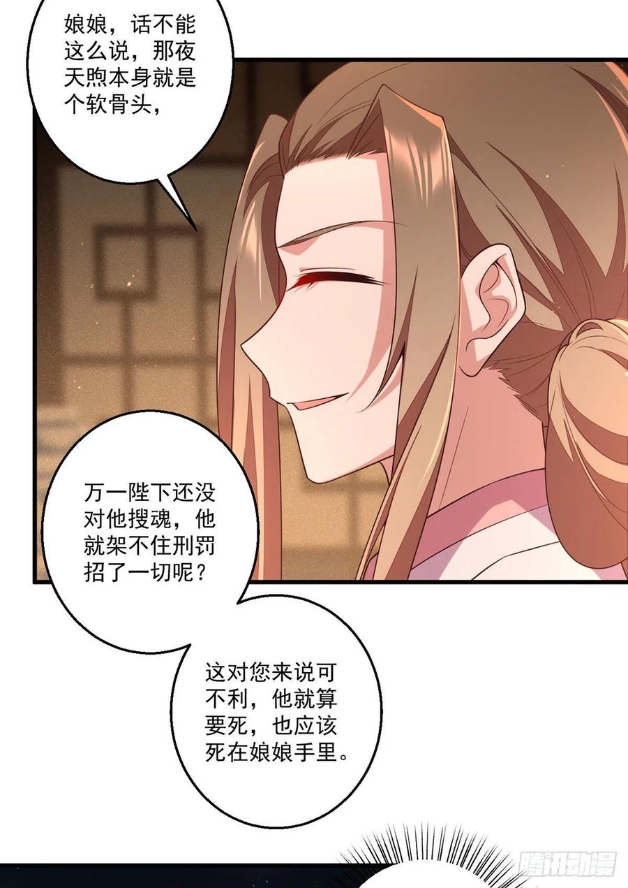 萌师在上逆徒别乱来免费阅读漫画,第345话 师徒关系暴露！2图