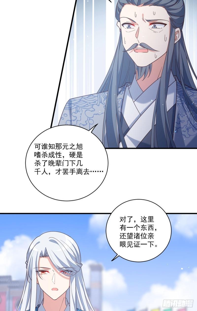 萌师在上为什么下架了漫画,第412话 一波未平一波又起2图