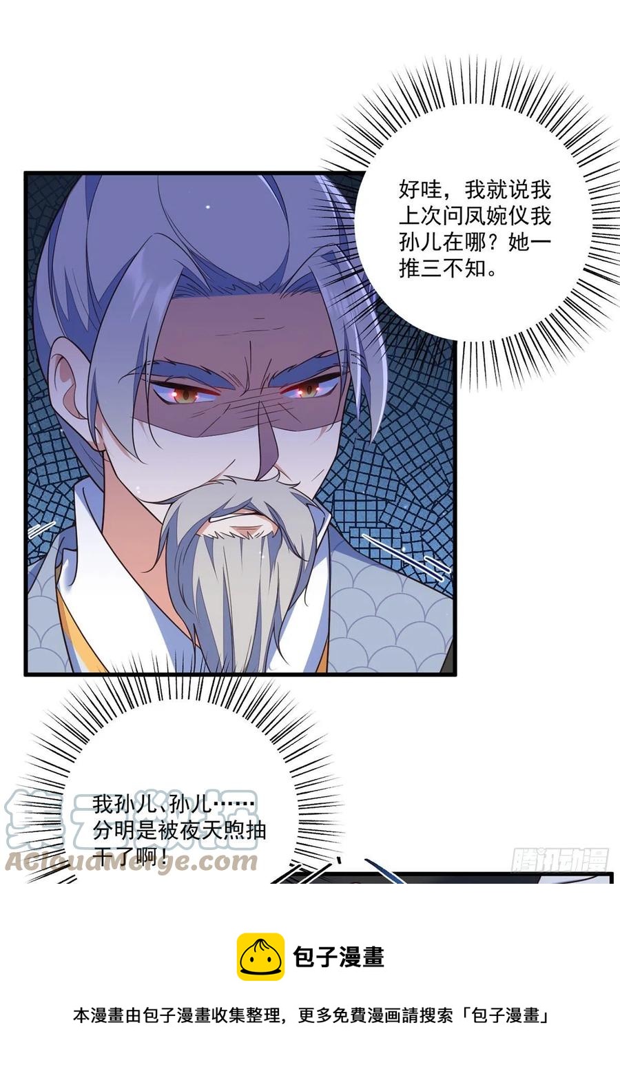 萌师在上图片漫画,第339话 颠覆局势1图