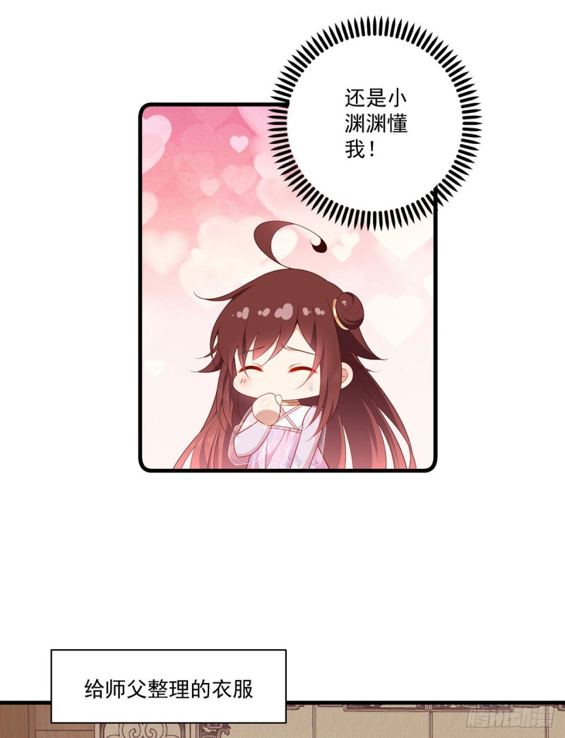 萌师在上动漫合集漫画,272.厉老回归1图