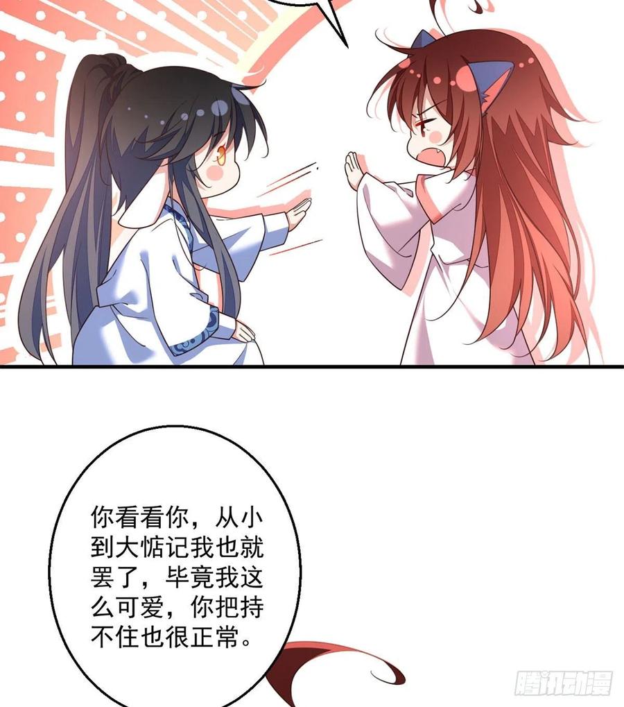 萌师在上哔哩哔哩漫画,第347话 随便不随便2图