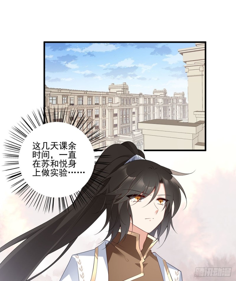 萌师在上酷漫屋漫画,211.机会只有一次1图