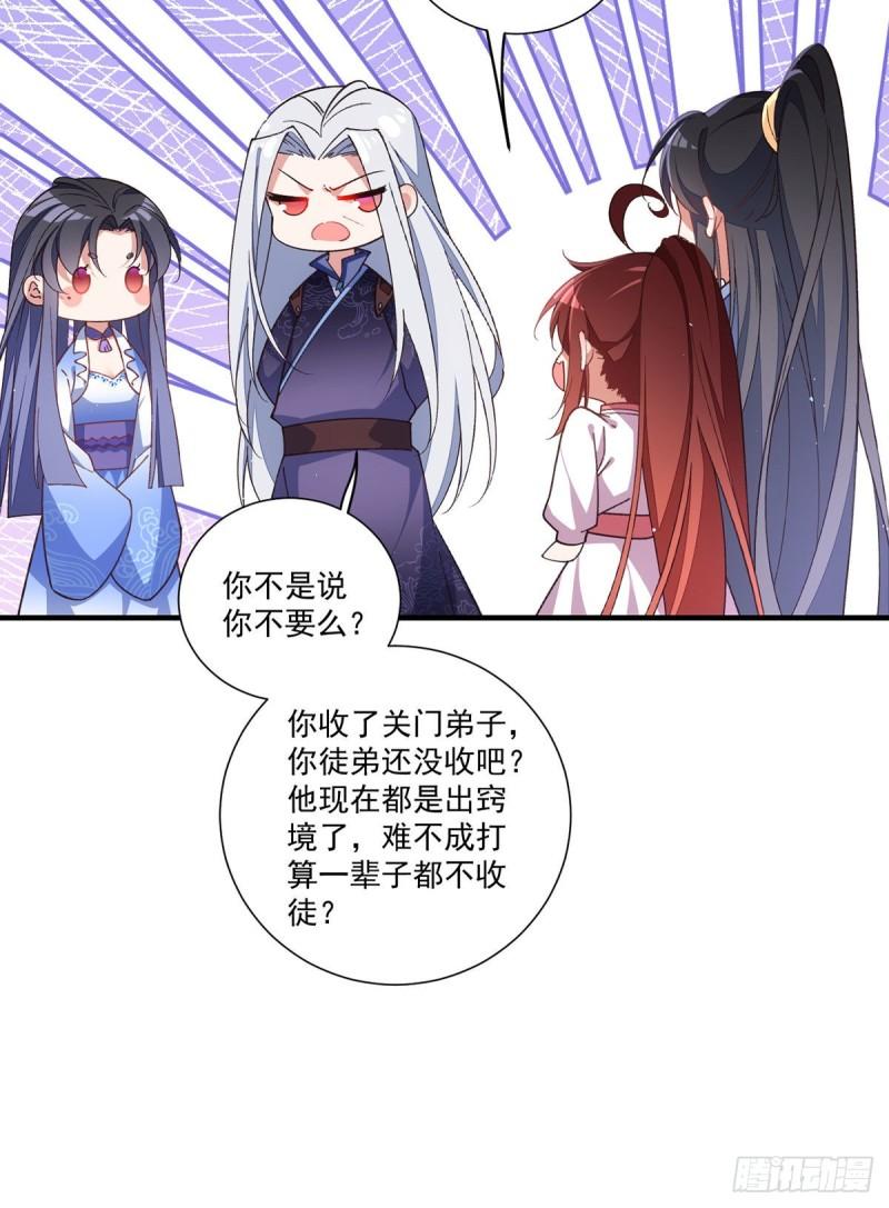 萌师在上结局怎样了漫画,第357话 背着师父的悄悄话1图