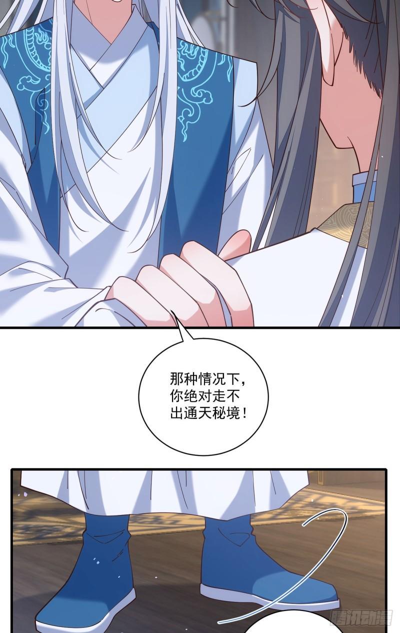 萌师在上元初头像漫画,第418话 面对疾风吧！1图