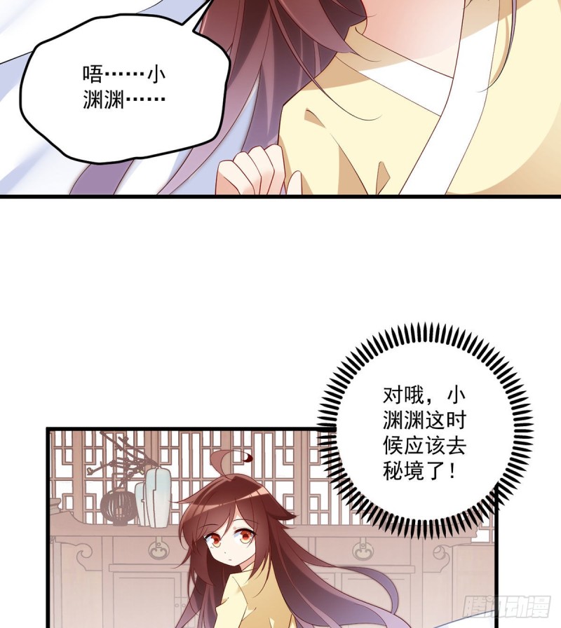 萌师在上漫画,243.晕倒的小渊渊2图