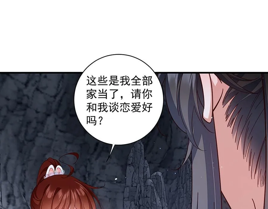 萌师在上逆徒别乱来小说阅读免费漫画,第461话 前尘旧梦1图