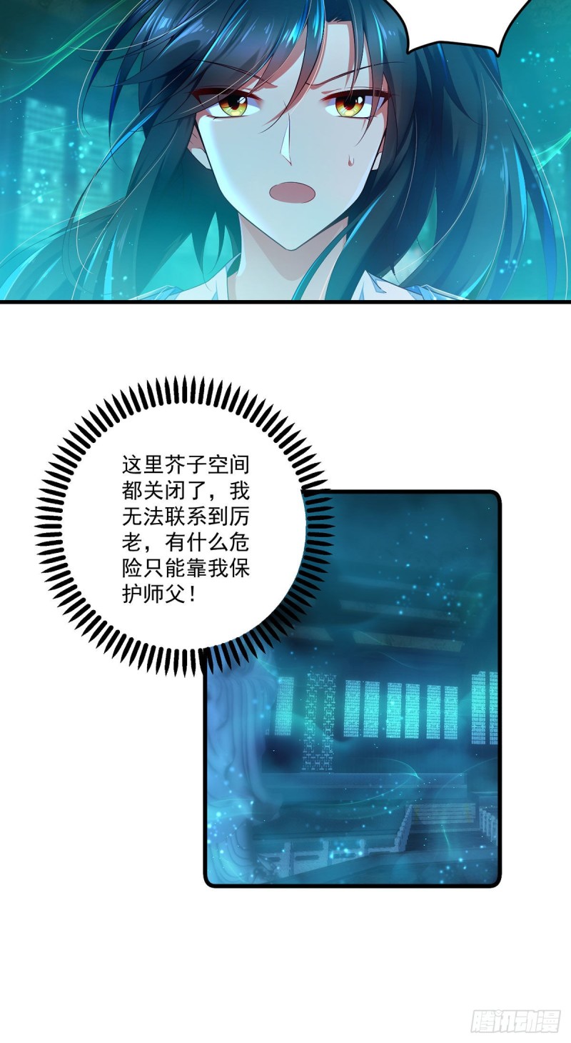 萌师在上逆徒别乱来小说阅读免费漫画,276.七戒2图