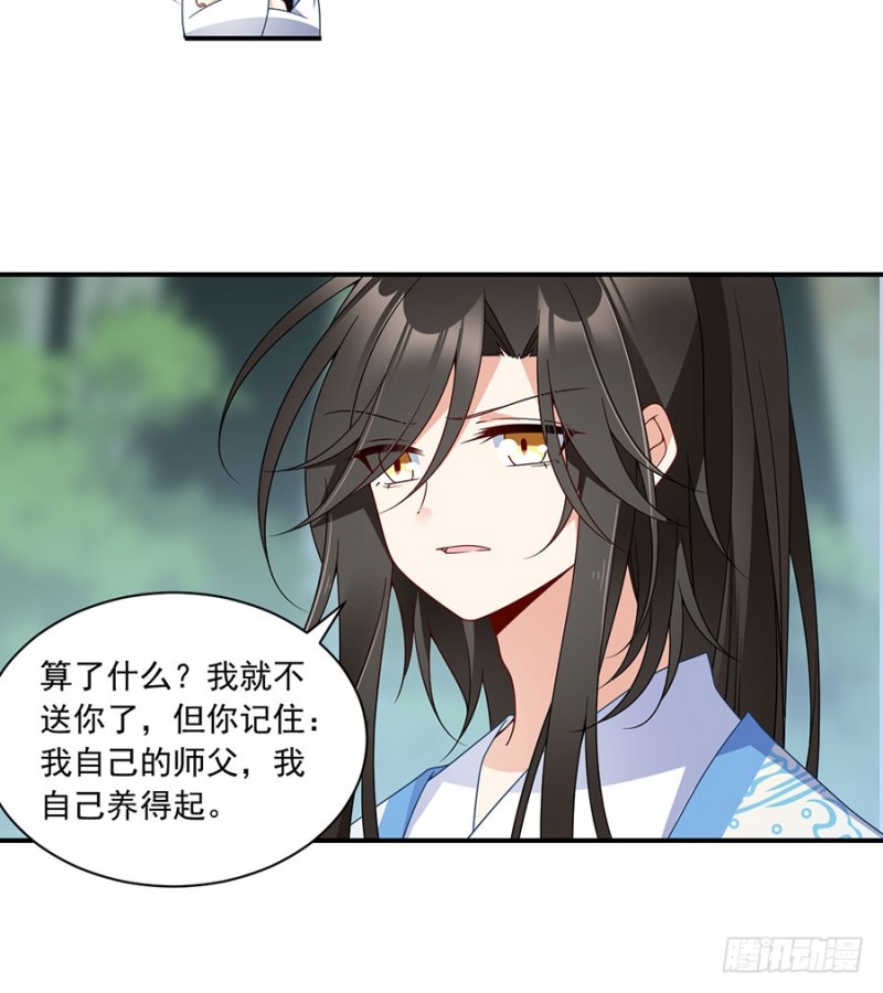 萌师在上漫画免费阅读全集下拉式小小追书漫画,126.藏情于心2图