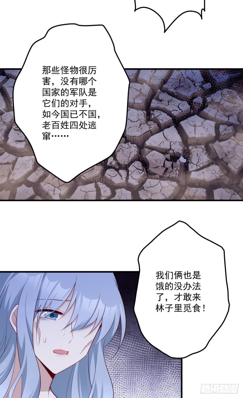 萌师在上小说免费阅读全文漫画,287. “慷慨”的微生极？2图