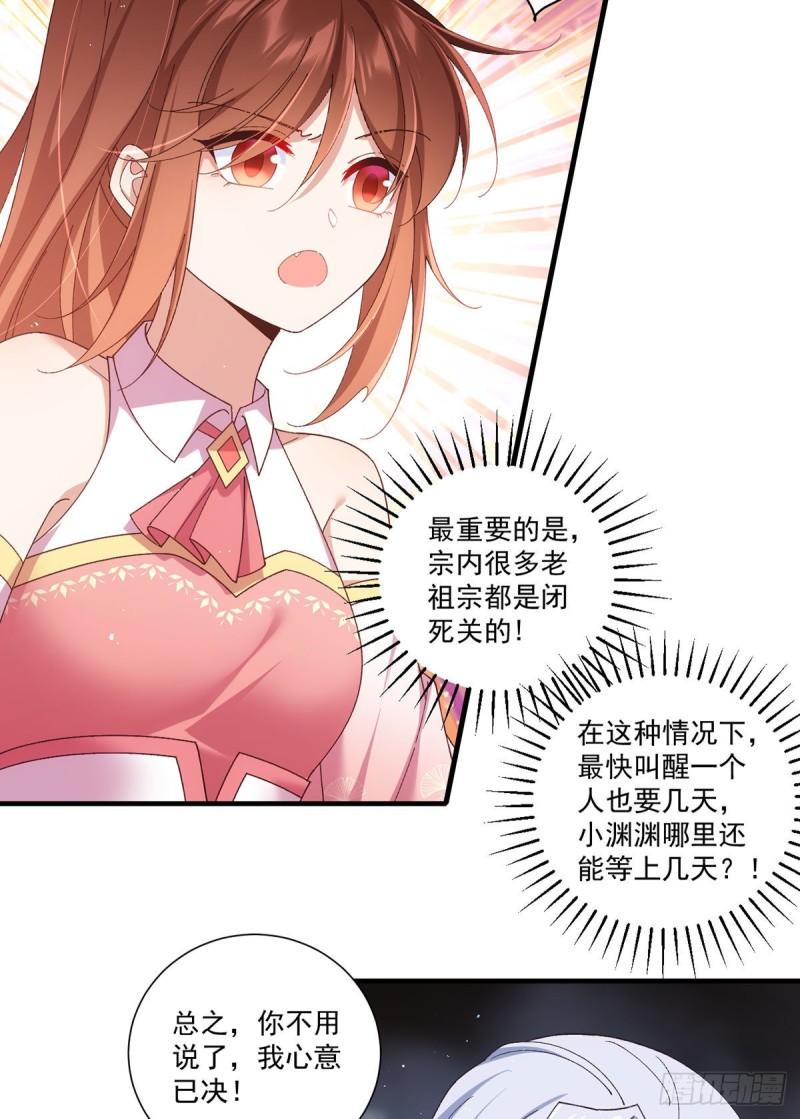 萌师在上全集免费阅读漫画,第374话 她的担心1图