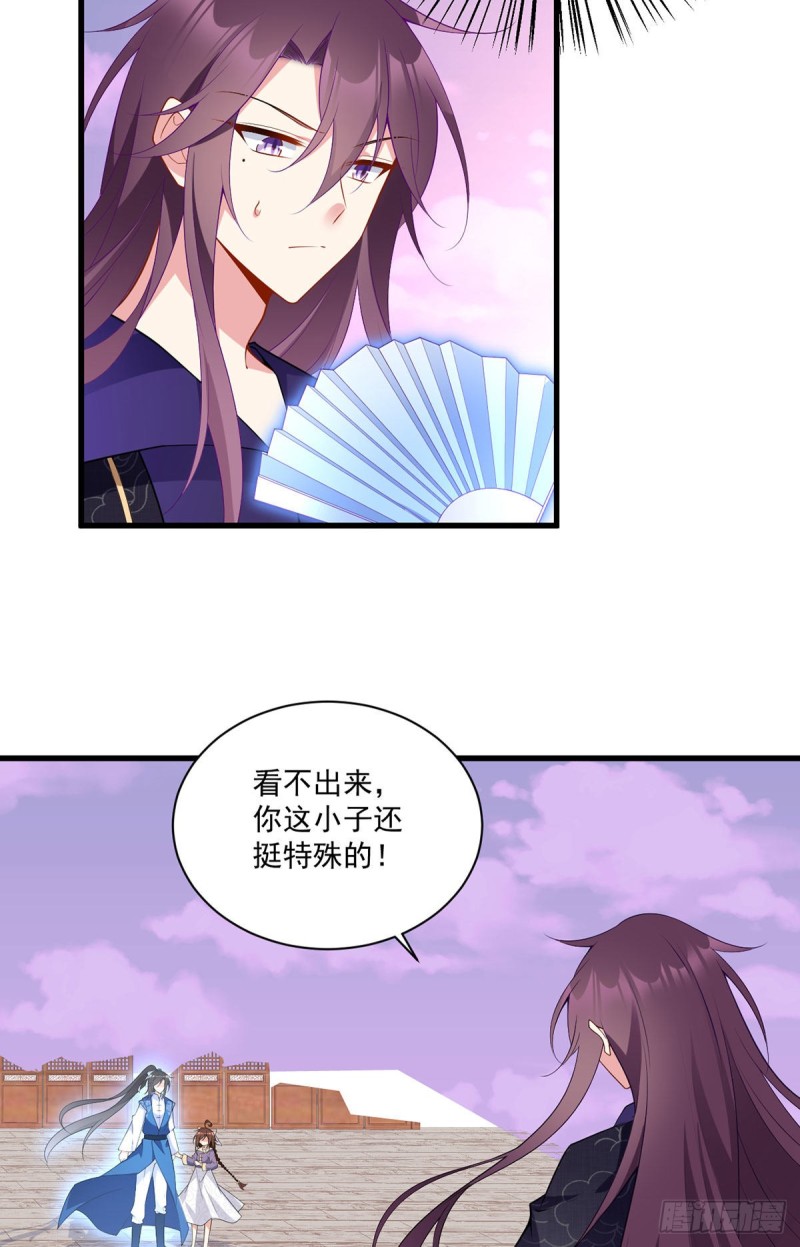 萌师在上大结局漫画,253.大树底下好乘凉2图