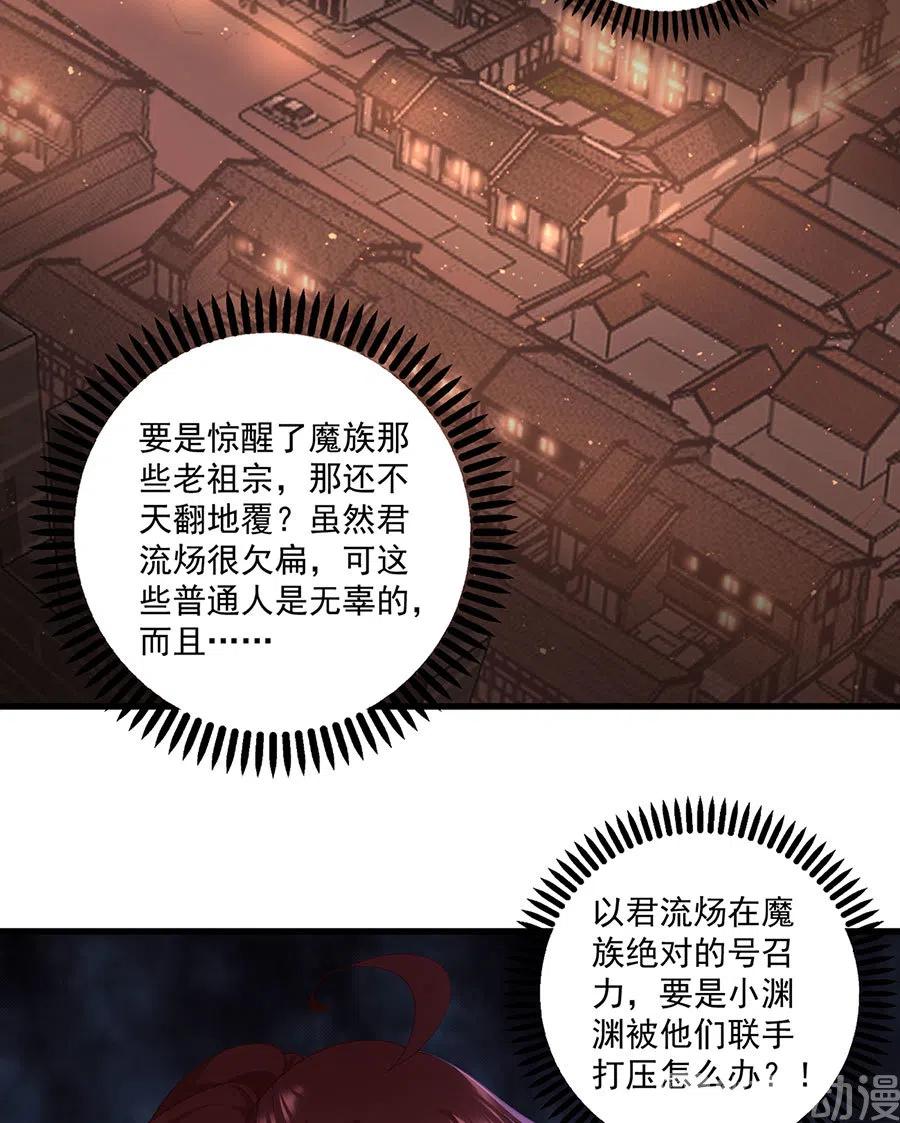 萌师在上动漫漫画,第312话 强破封印2图