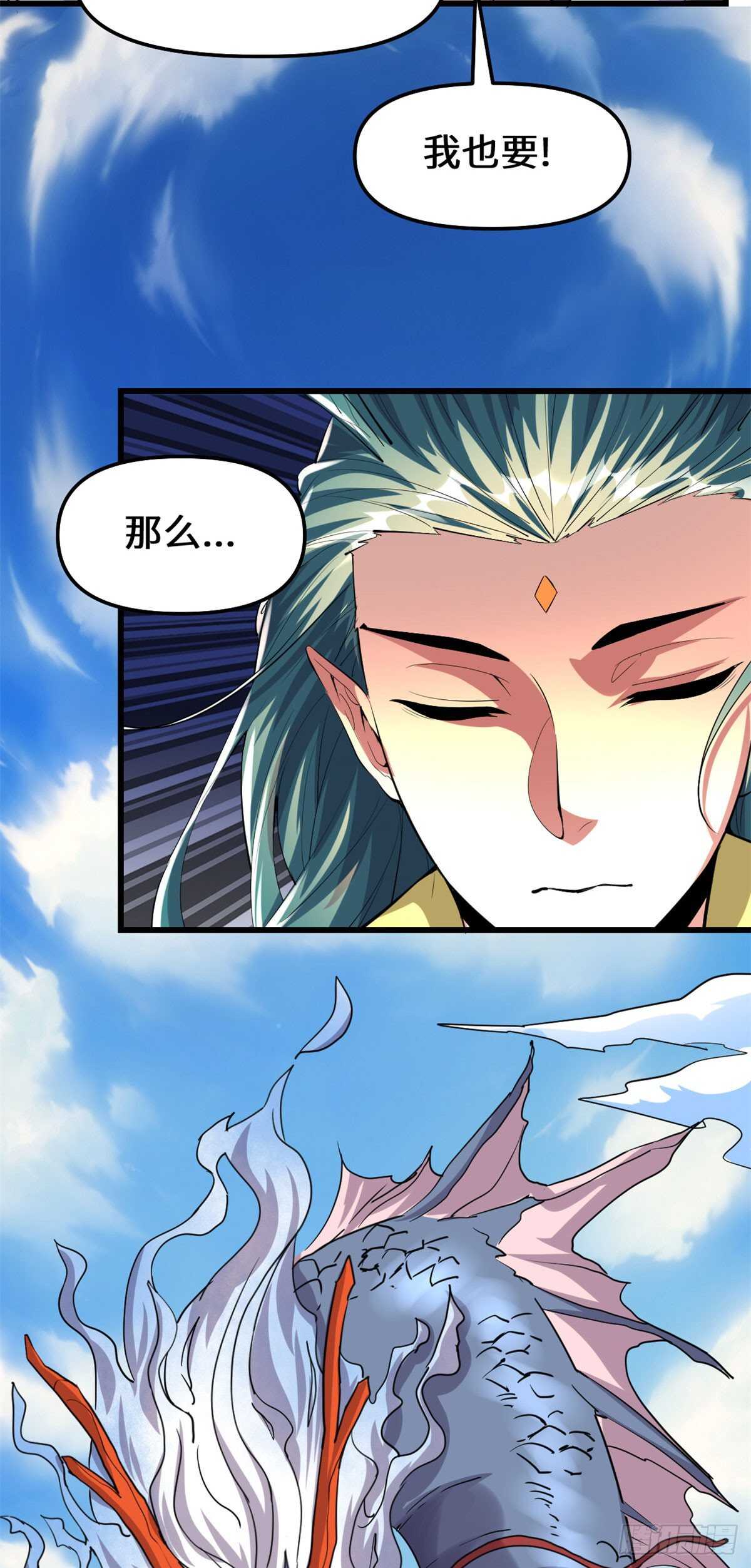 我修的可能是假仙免费听书漫画,第92话 兜率宫2图