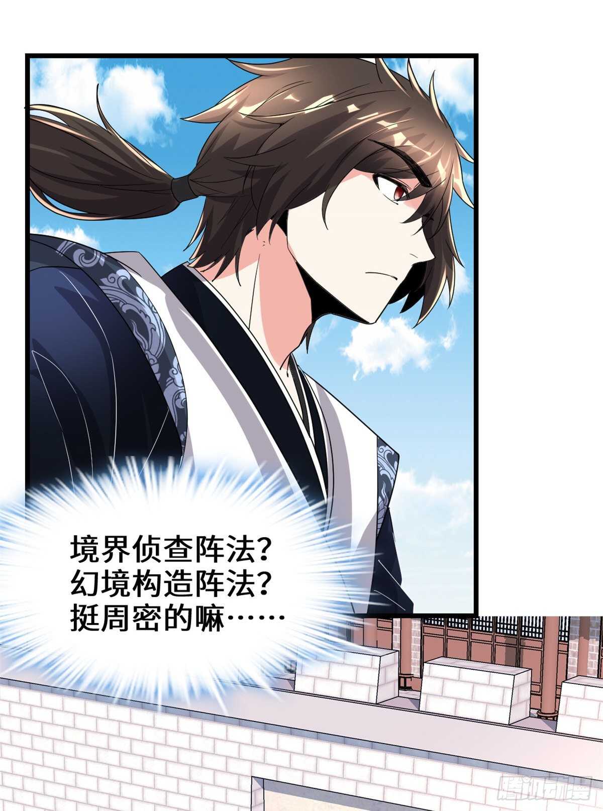 我修的可能是假仙免费小说漫画,第145话 云天宫爆炸1图